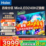 海尔（Haier）电视  高音画 4K超高清 超大存储 超薄护眼全面屏 远场语音液晶电视机 75英寸 240HZ高刷MiniLED 6+64G