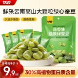 甘源牌蒜香翡翠绿心蚕豆100g云南保山蚕豆片瓣休闲食品小吃零食坚果炒货