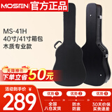 莫森（MOSEN）MS-41H吉他琴盒手提式防水防震吉它琴箱 40寸41寸箱包 木质专业款
