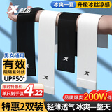 特步（XTEP）冰袖防晒男女冰丝袖套夏季开车户外运动骑行钓鱼紫外线长款护袖*2