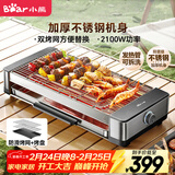 小熊（Bear）烤肉锅电烤盘电烤炉家用电烧烤炉烤串烤肉一体无浓烟全机可拆洗2100W双烤网烤盘Q21E7