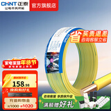 正泰（CHNT）电线铜芯电缆电源线BV1.5/2.5/4平方6平方国标纯铜家装硬电线 双色BV2.5（50米）