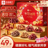 良品铺子枣想团圆八宝礼盒去皮去核红枣1108g新疆大枣枣夹核桃年货大礼包