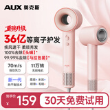奥克斯（AUX）高速护发吹风机36亿等离子家用静音负离子大功率不伤发电吹风筒男女士专用大风力中空礼物价保618