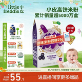 小皮（Little Freddie）有机高铁米粉蓝莓谷物米粉160g婴幼儿米粉6-12个月米糊婴儿辅食