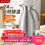美厨（MAXCOOK）304不锈钢保温壶 真空热水瓶家用暖壶宿舍开水瓶2L本色银 MCH7114