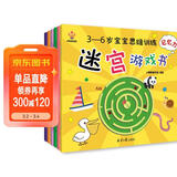 迷宫大冒险----3-6岁宝宝思维训练迷宫游戏书（思维力，专注力，判断力，记忆力，观察力，想象力）(中国环境标志产品 绿色印刷) 