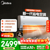 美的空调 大1匹/1.5匹 酷省电 新一级能效 变频冷暖自清洁 家用卧室空调挂机 家电国家补贴 以旧换新 酷省电 大1.5匹 省电25%