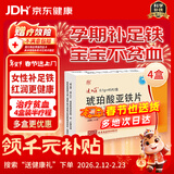 速力菲琥珀酸亚铁片0.1g*45片*4盒 补铁补血 孕妇贫血补铁 女性补气血 儿童缺铁成人贫血 备孕哺乳预防缺铁贫血药