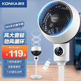康佳（KONKA）空气循环扇电风扇家用大风力遥控落地扇涡轮换气扇办公室宿舍立式轻音风扇 遥控款 (7.5h定时)