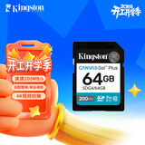 金士顿（Kingston）64GB SD存储卡 U3 V30 相机内存卡 高速sd卡大卡 4K超高清拍摄 读速200MB/s