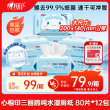 心相印三丽鸥湿厕纸 80片*12包 纯水湿纸巾洁厕纸湿巾 大耳狗款新旧随机