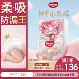好奇（Huggies）皇家小龙裤纸尿裤L76片(9-14kg)尿不湿【30倍爆吸】