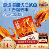 三只松鼠鱿鱼须烧烤味120g 大连特产即食鱿鱼办公室休闲解馋零食独立包装