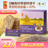 悠采无糖高纤奇亚籽谷物饼干396g粮小买粗粮养胃代餐减脂休闲零食