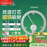 FSL佛山照明led灯盘灯具吸顶灯灯芯灯条替换灯盘白光23W 星辉