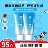 碧柔（Biore）水活防晒倍护水凝蜜/防晒霜50g*2身体隔离霜防紫外线户外通勤