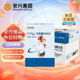 安兴 飞毛腿 80g A4打印纸 高档复印纸 加厚白纸官方 多功能商务办公纸  500张/包 5包/箱(2500张）
