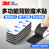 3M魔术贴双面胶带 自粘式强力背胶家车两用子母扣耐高温脚垫固定贴 30*80mm