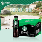 星巴克（Starbucks）咖啡星选饮料瓶装即饮便携开瓶提神醒脑送礼熬夜加班送礼礼盒 黑咖啡450ml*15瓶