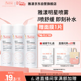 雅漾（Avene）舒泉保湿喷雾50ML*3 补水敏感肌爽肤水化妆水小喷旅行便携装礼物