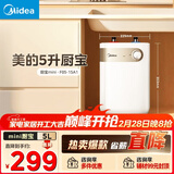 美的（Midea）【8年质保】5升储水式电热水器小厨宝家用洗碗洗菜安全1650W速热厨房热水宝F05-15A1(S)
