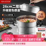 美厨（MAXCOOK）不锈钢蒸锅26cm二层蒸锅汤锅高拱盖感温单底燃气电磁炉通用MCZ972