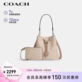 蔻驰（COACH）【品牌直供】女士ROWAN小号单肩水桶包子母包CBH07女神节礼物
