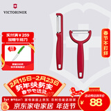维氏（VICTORINOX）瑞士军刀削皮刀水果刀组套I型+Y型红6.0943.1+6.0963.1