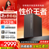 酷开 创维台式电脑主机全套机游戏平面设计家用商务办公整机独显4G(酷睿i5-12400F 16G 512G GT730)