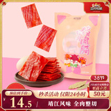 三只松鼠猪肉脯原味160g袋装零食靖江风味肉干肉脯休闲小吃独立包装