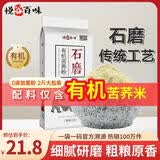 悦谷百味 有机苦荞粉2斤（纯苦荞面 粗粮杂粮面粉 苦荞小麦面 馒头粉）