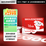 移速（MOVE SPEED）JOY联名款 16GB TF（MicroSD)存储卡U3 V30 A1 C10手机平板高速内存卡行车记录仪监控摄像头游戏机
