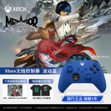 微软（Microsoft）Xbox无线游戏手柄 无线控制器 彩色手柄波动蓝 蓝牙 适配Xbox/PC/平板/手机 Steam 黑神话 丝之歌