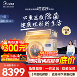 美的（Midea）中央空调酷省电风管机一拖一3匹 4匹 省电TOP1 星光旗舰版一级能效一价全包 乐享四代 4匹 旗舰版【超强除菌】一价全包 (38-54)㎡