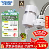 松下龙头净水器换芯记忆一机三芯TK-EUNJN2S家用自来水龙头过滤器厨房