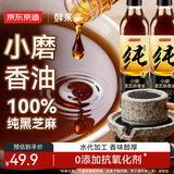 京东京造鲜来多100%纯黑芝麻小磨香油400ml*2芝麻油小磨工艺 火锅凉拌蘸料