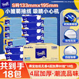 得宝（TEMPO）一博同款 抽纸  小雏菊系列80抽*18包 4层 湿水不易破  纸巾S码