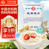 世壮中国农科院纯燕麦片350g 需煮冲饮谷物快煮全麦燕麦片代餐