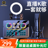 好牧人直播设备全套声卡套装手机唱歌专用k歌神器麦克风抖音网红主播户外唱歌专业录音电容麦话筒电脑