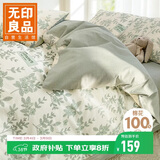 无印良品100%全棉四件套长绒棉双人床上用品被套200*230cm 1.5/1.8米床