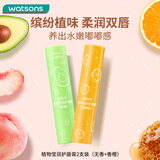 屈臣氏植物莹润护唇膏3g*2支 无香型+香橙味