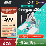 华硕（ASUS）【焕新补贴】天选游戏路由2 WiFi7电竞游戏路由器 家用无线千兆穿墙王路由 全屋套装 Aimesh随心组