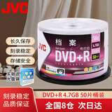 杰伟世（JVC）DVD+R 可打印光盘 投标档案存储空白光盘/刻录盘 16速4.7GB 桶装50片 （光盘打印联系客服）