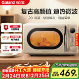 格兰仕（Galanz）复古微波炉 家用小型20L迷你 奶油风百搭复古 易清洁大平板 自动菜单 700瓦省电KAW0-SF2