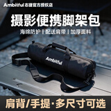 AMBITFUL 摄影包三脚架包闪光灯套装箱包摄影棚大中小号便携收纳包加厚手提包灯架包外户携带箱 【50cm】TB加厚三脚架包