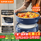 苏泊尔（SUPOR）电火锅 电煮锅火锅专用锅 家用多功能分体式电热锅电炖锅 6L插电 多用途锅H30YK856 