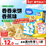 小鹿蓝蓝 婴幼儿宝宝无麸质米饼香蕉味41g宝宝零食低敏营养磨牙婴儿米饼