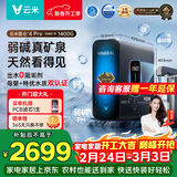云米（VIOMI）家用净水器昆仑4Pro弱碱1400G 反渗透厨下净饮机 矿物质直饮净水机  8年RO膜0阻垢剂MR12102-D