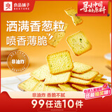 良品铺子香葱薄饼干300g葱油薄脆饼干办公室休闲零食小吃